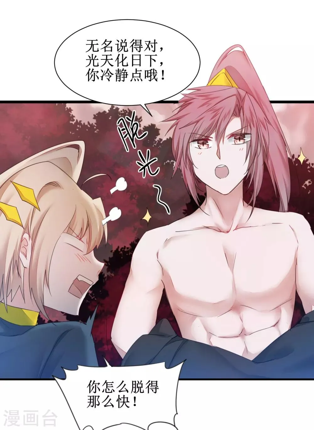 第138话 敌人味道 第6页