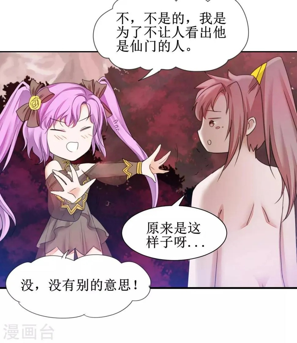 第138话 敌人味道 第8页