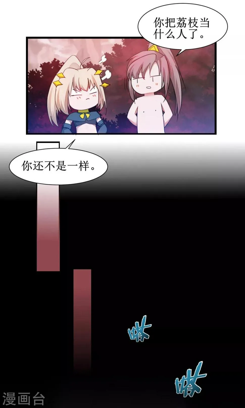 第138话 敌人味道 第9页