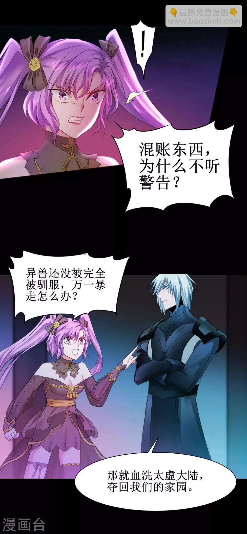 第138话 敌人味道 第15页