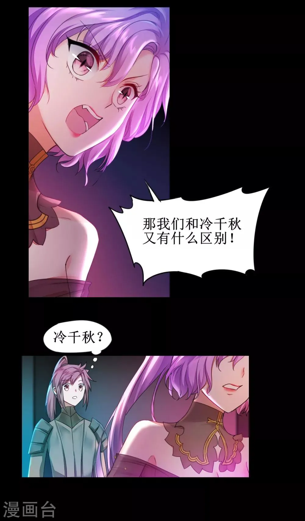 第138话 敌人味道 第16页