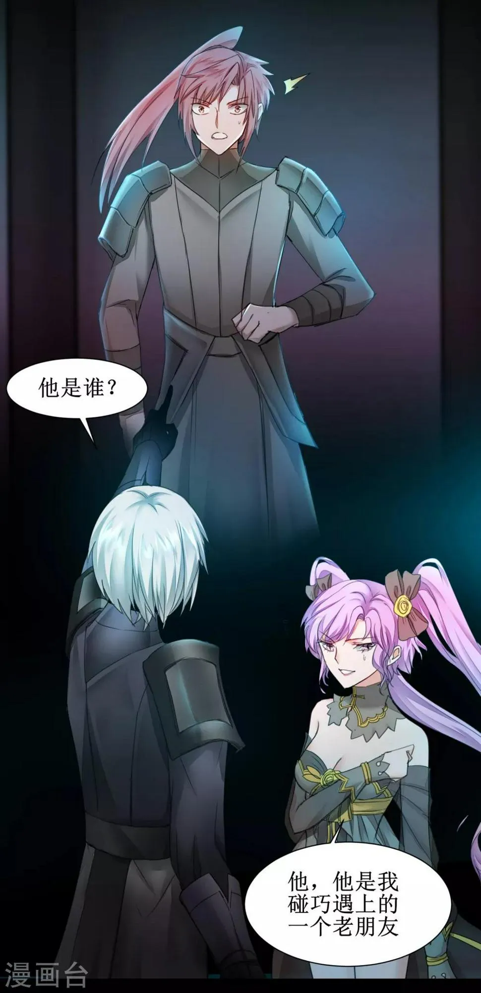 第138话 敌人味道 第18页