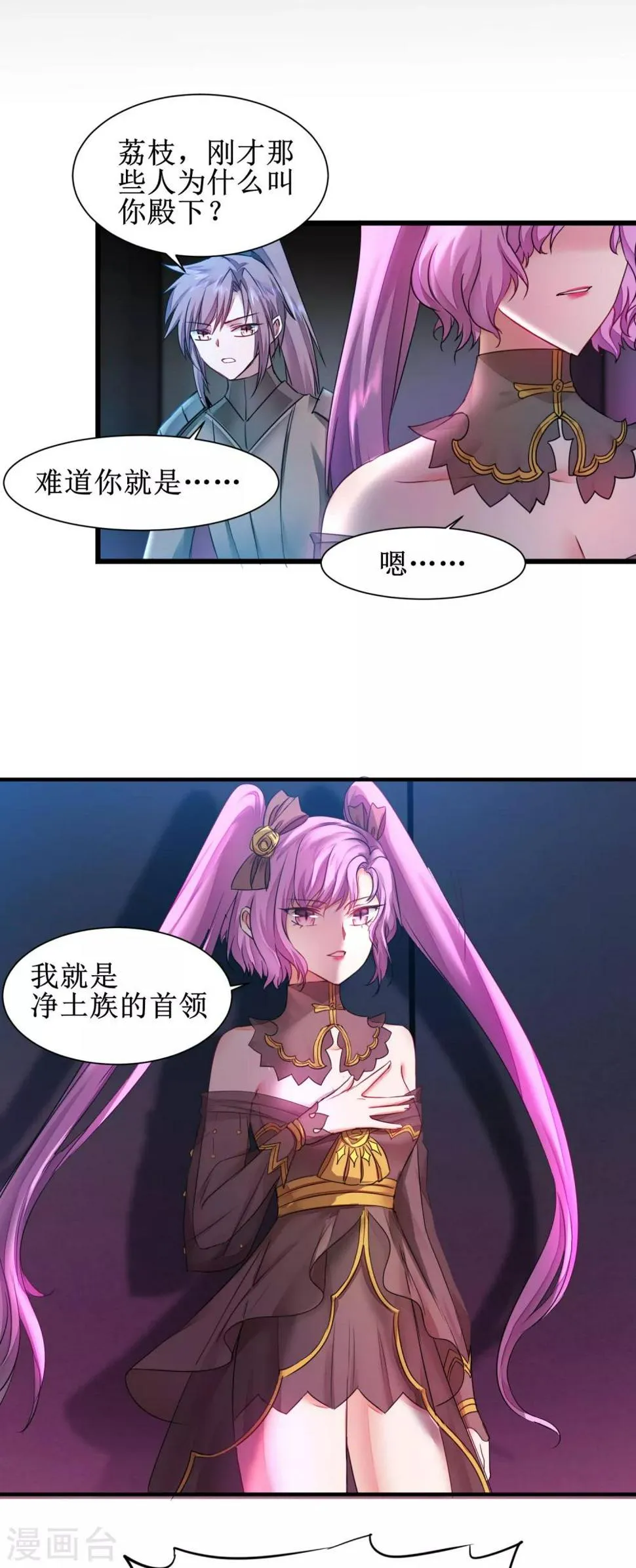 第139话 女皇殿下 第4页