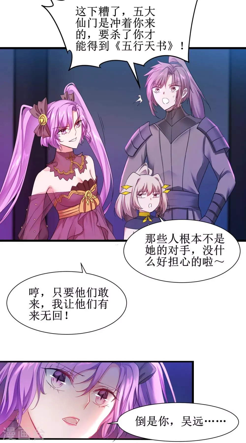 第139话 女皇殿下 第5页