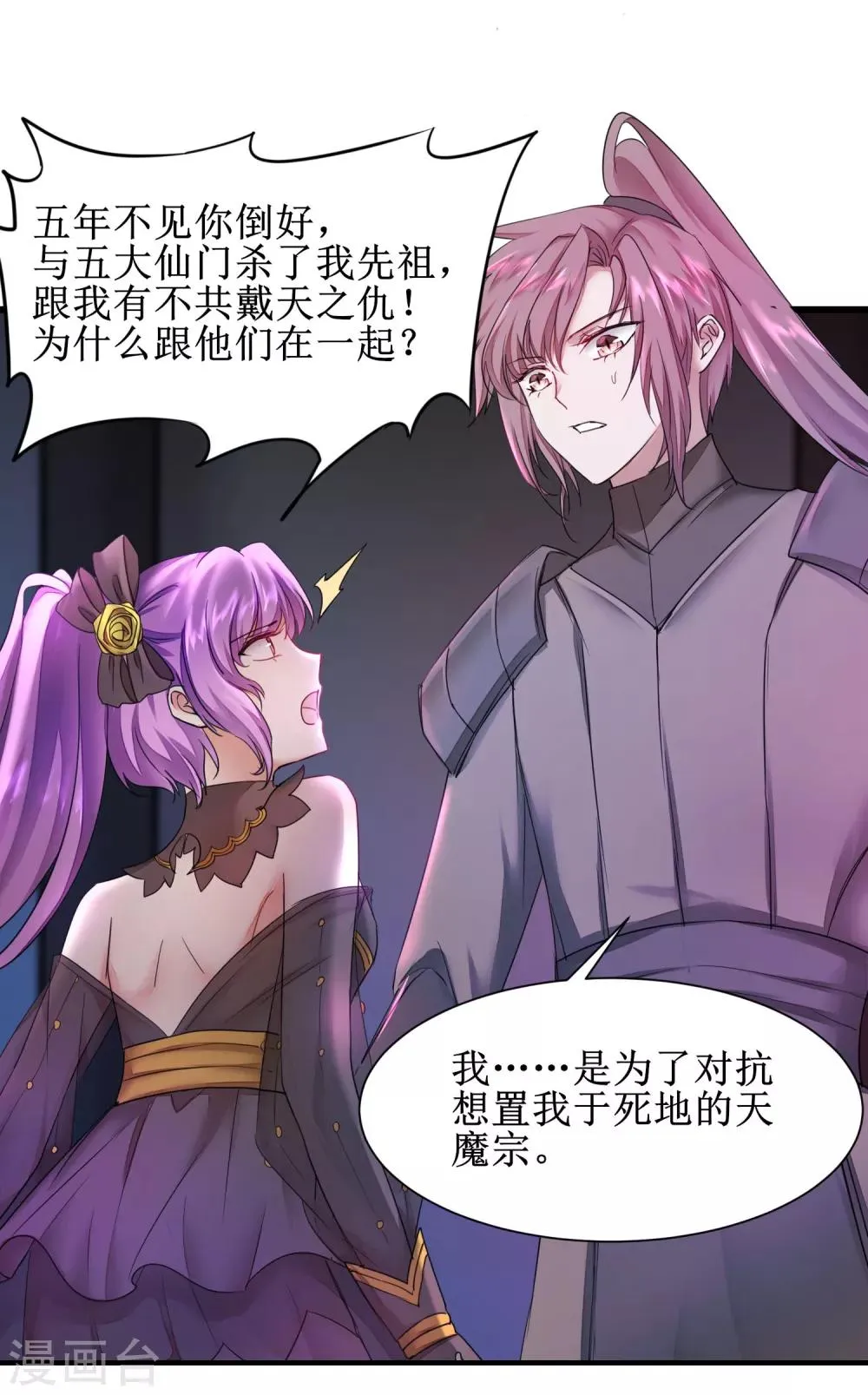第139话 女皇殿下 第6页