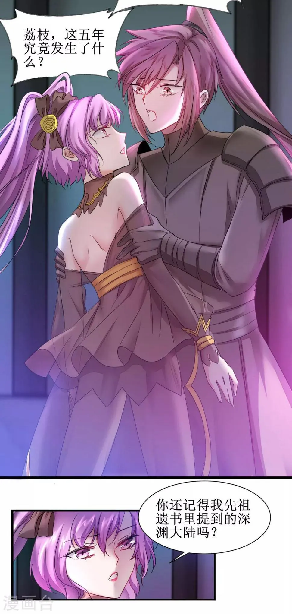 第139话 女皇殿下 第9页
