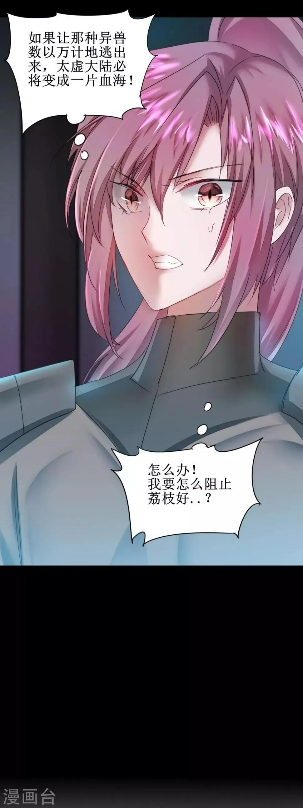 第139话 女皇殿下 第21页