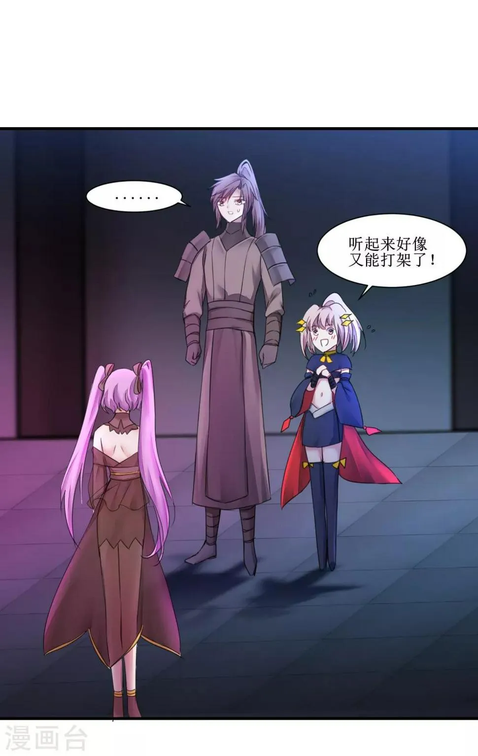第140话 各怀鬼胎 第2页