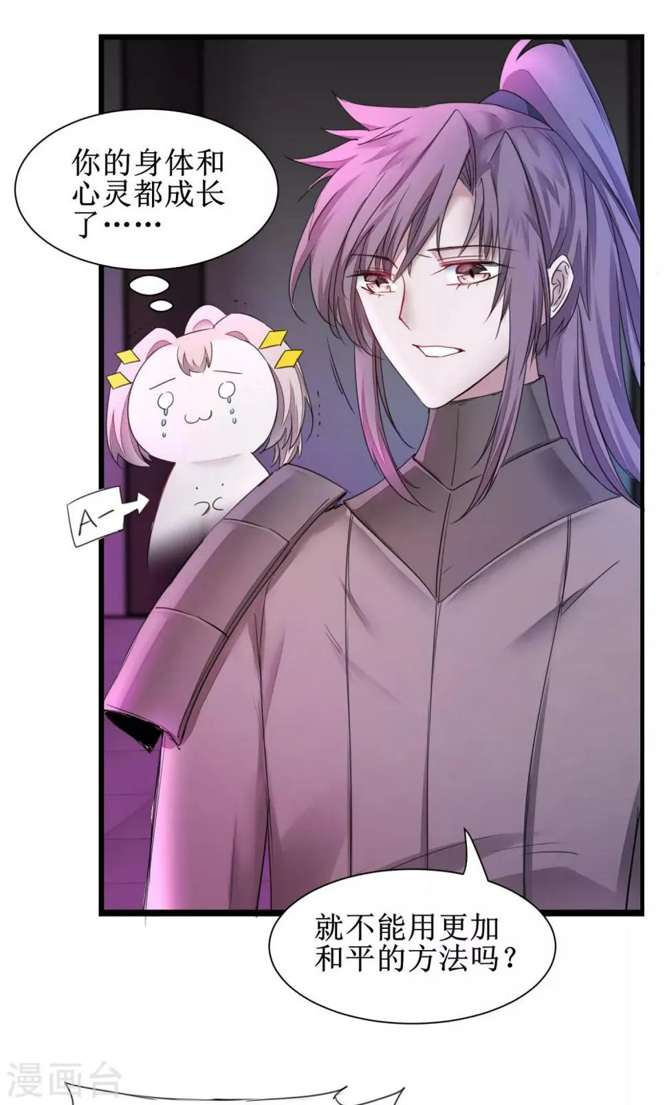 第140话 各怀鬼胎 第4页