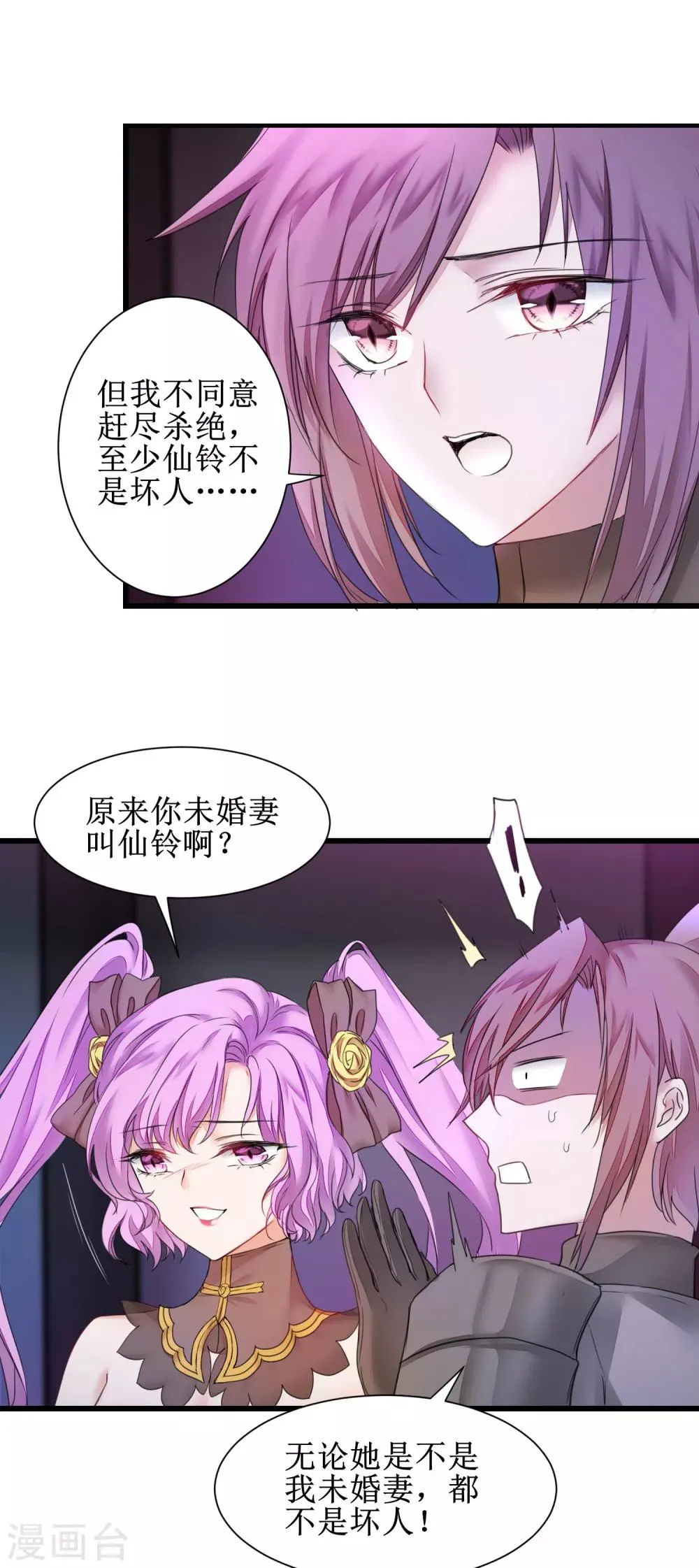 第140话 各怀鬼胎 第6页