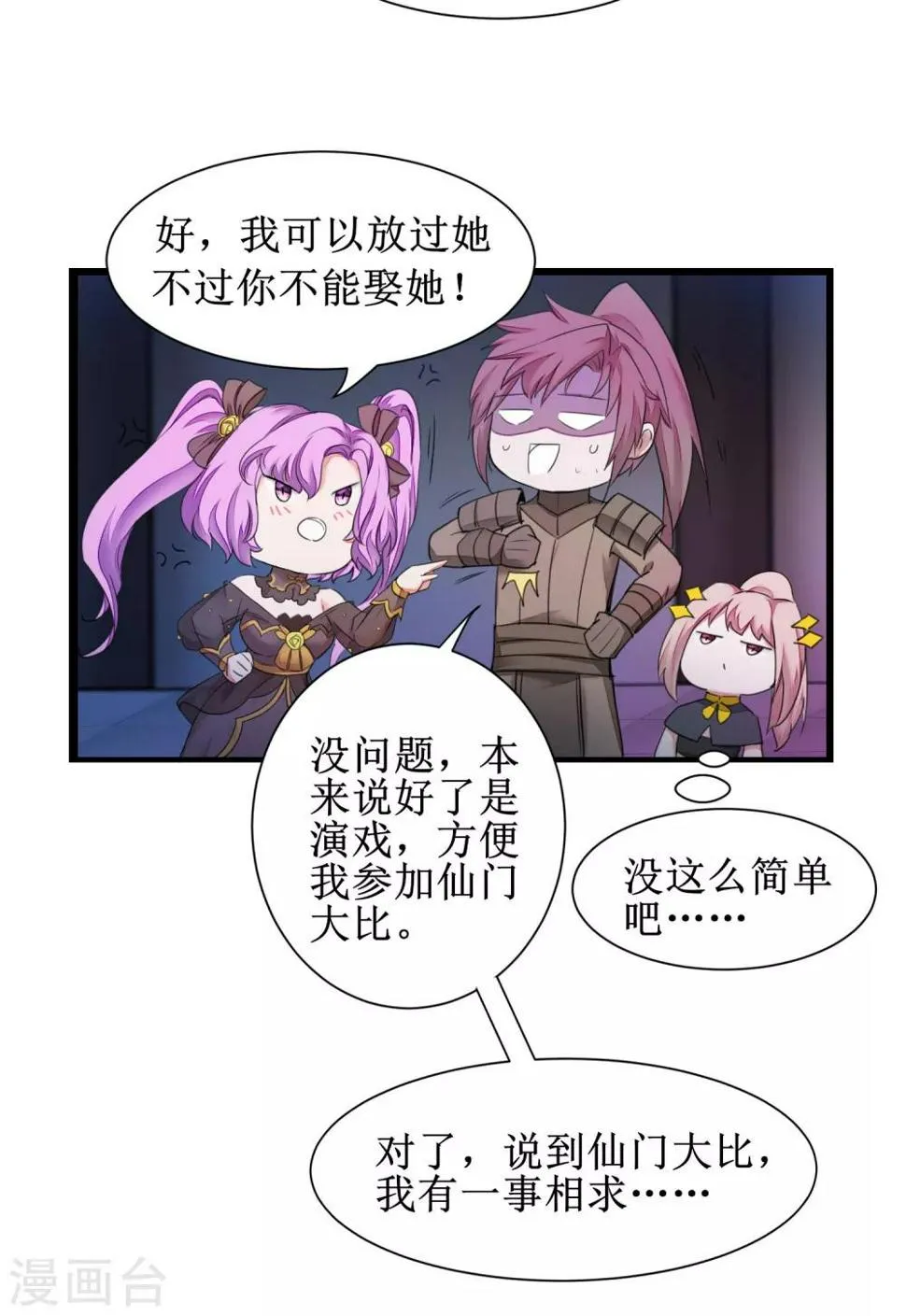 第140话 各怀鬼胎 第7页