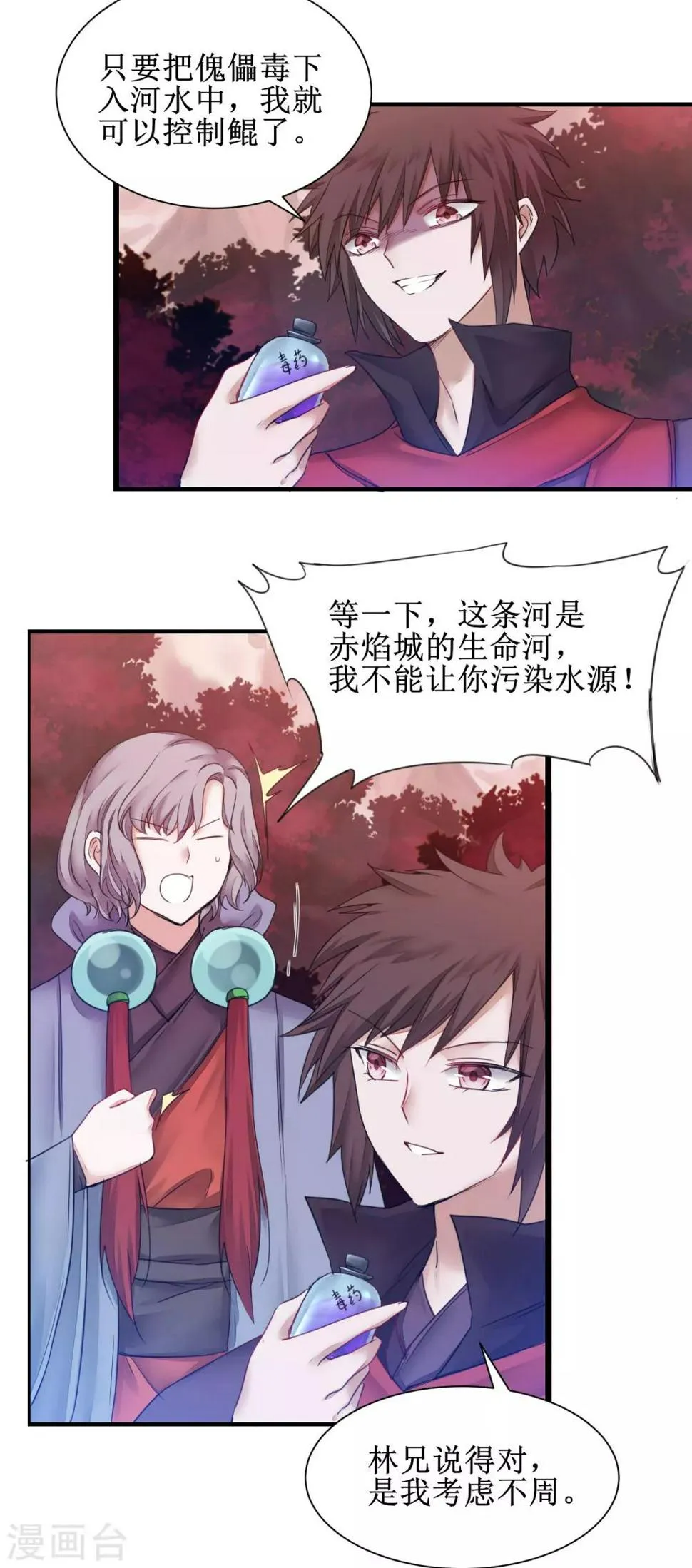 第140话 各怀鬼胎 第11页