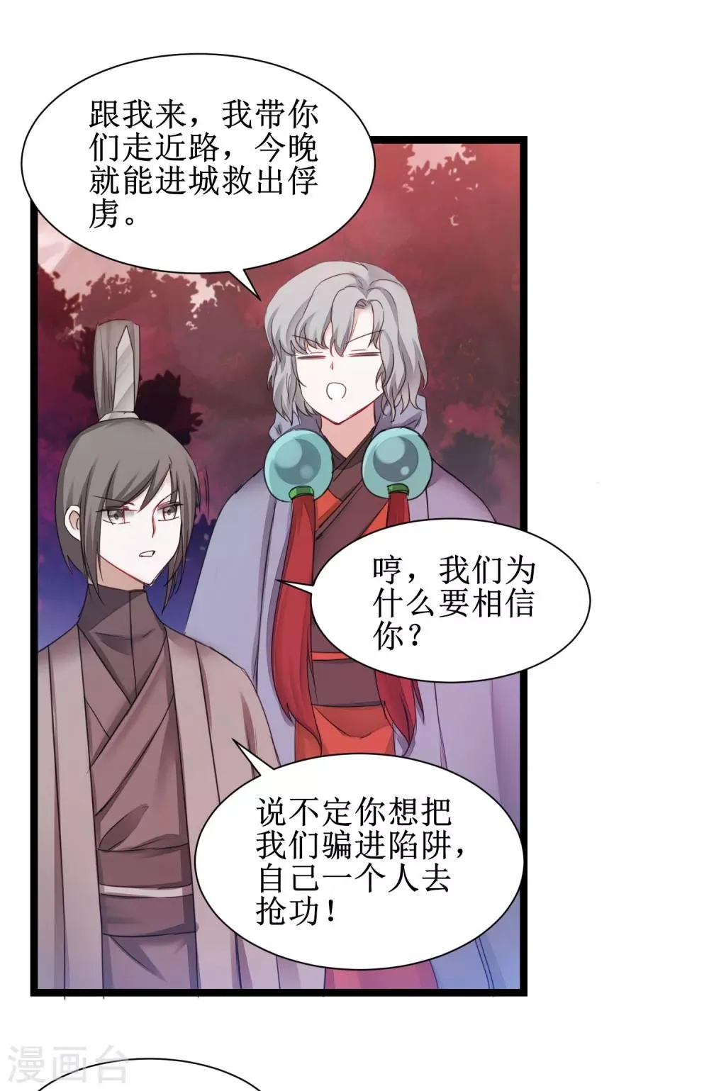 第140话 各怀鬼胎 第13页
