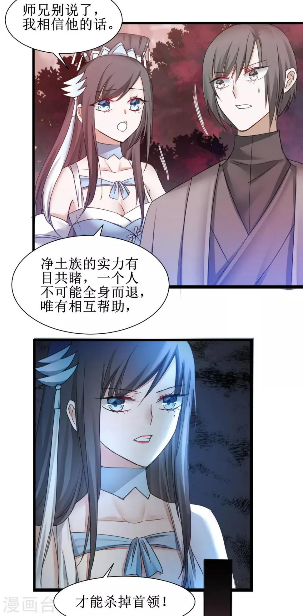 第140话 各怀鬼胎 第14页