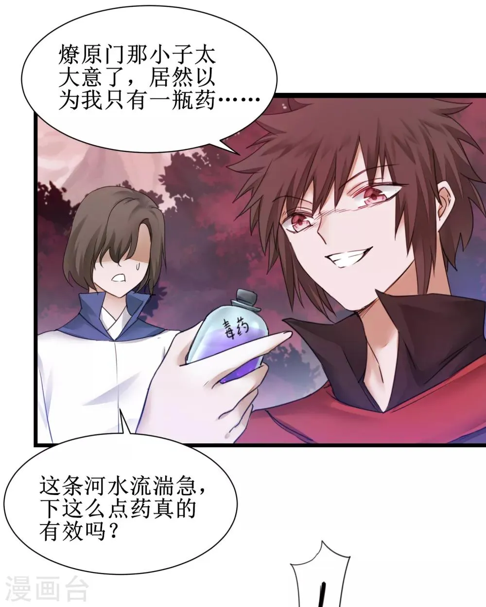 第140话 各怀鬼胎 第16页