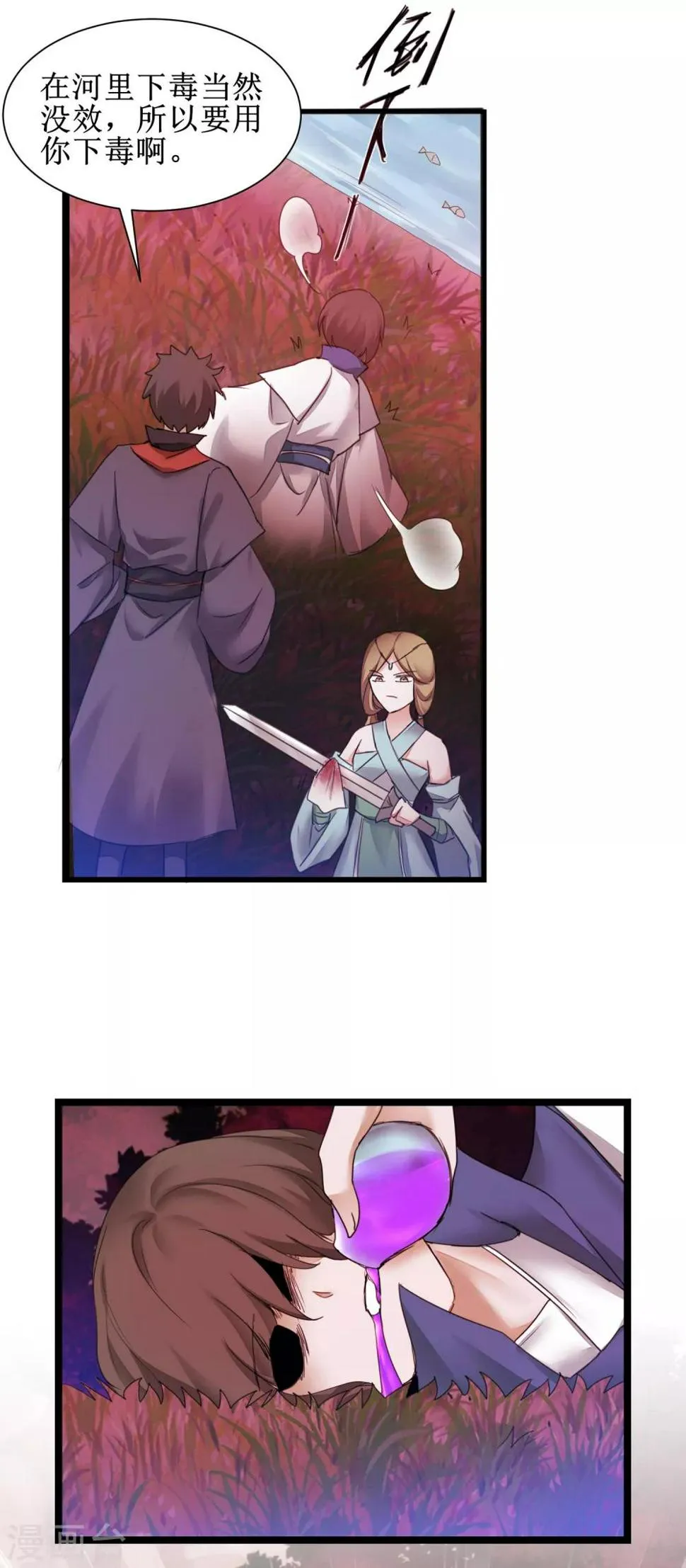 第140话 各怀鬼胎 第19页