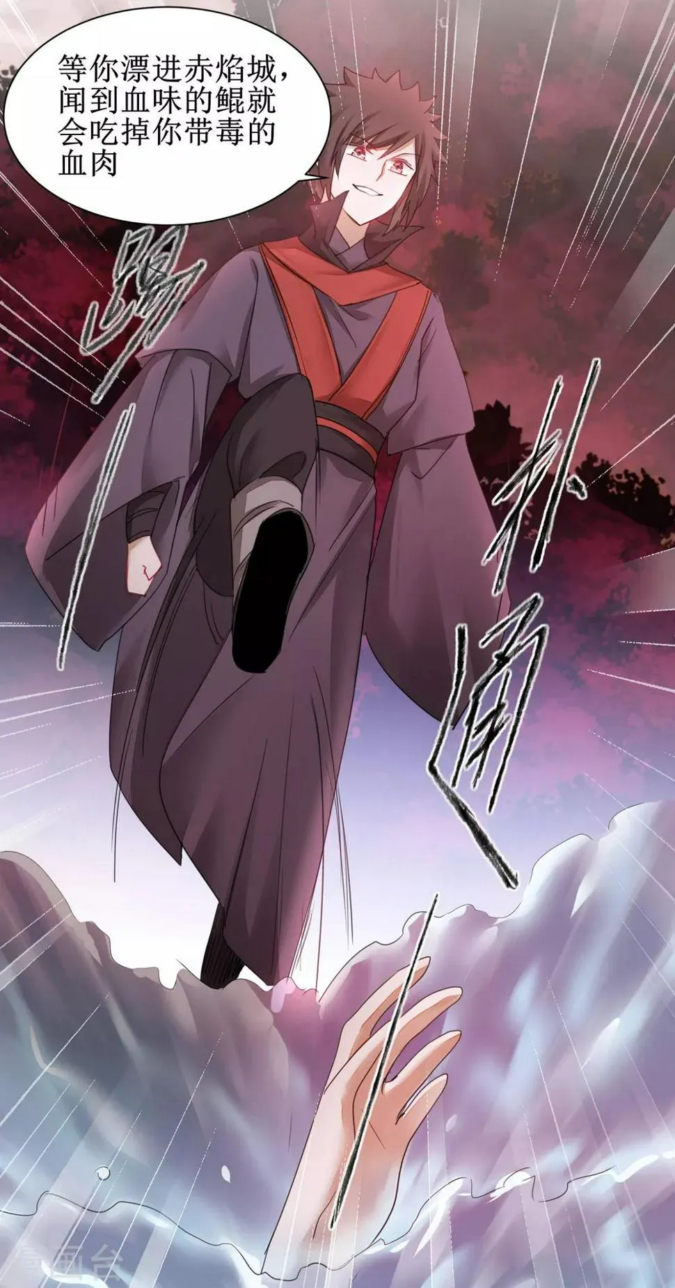第140话 各怀鬼胎 第20页