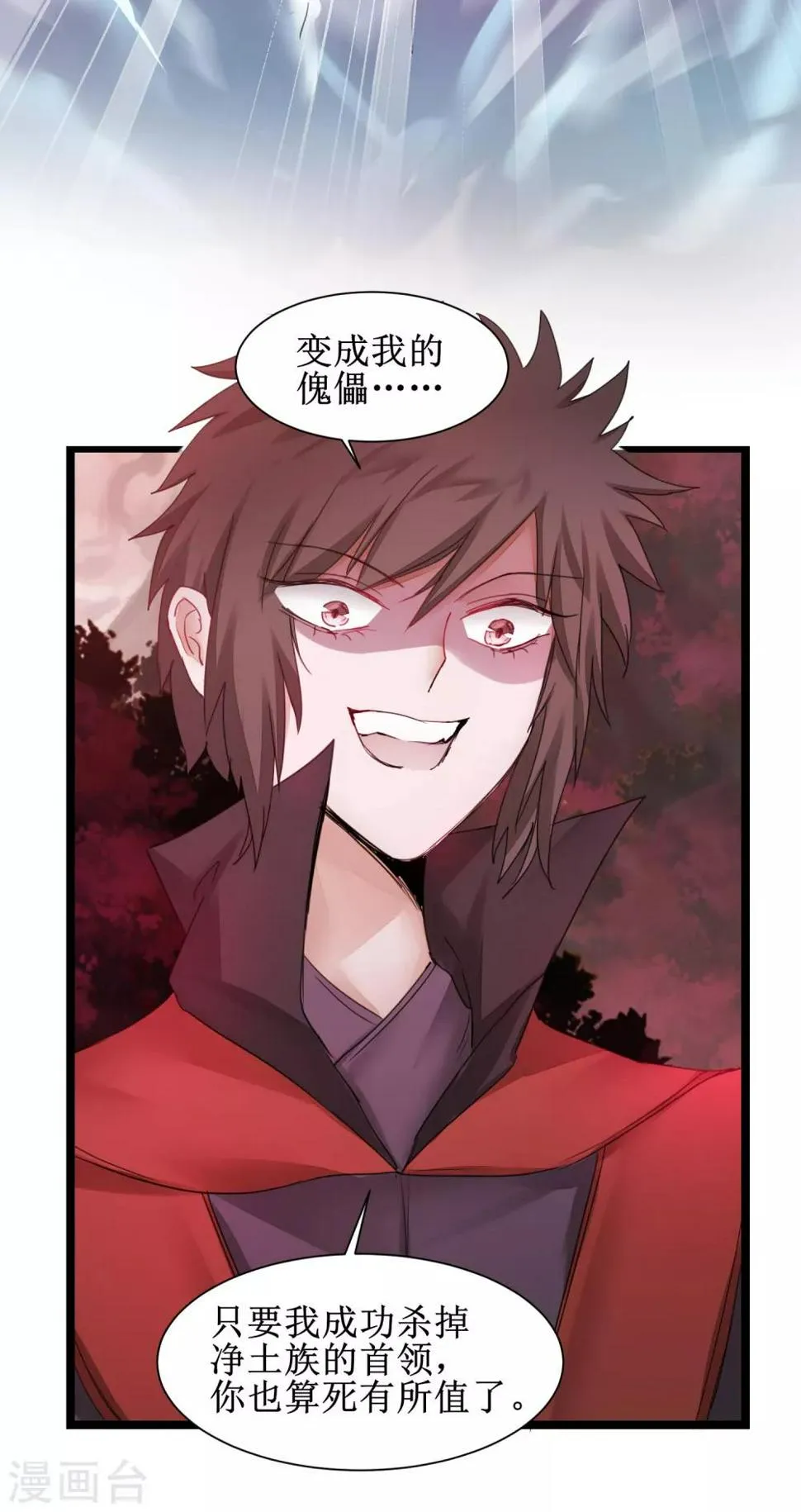 第140话 各怀鬼胎 第21页