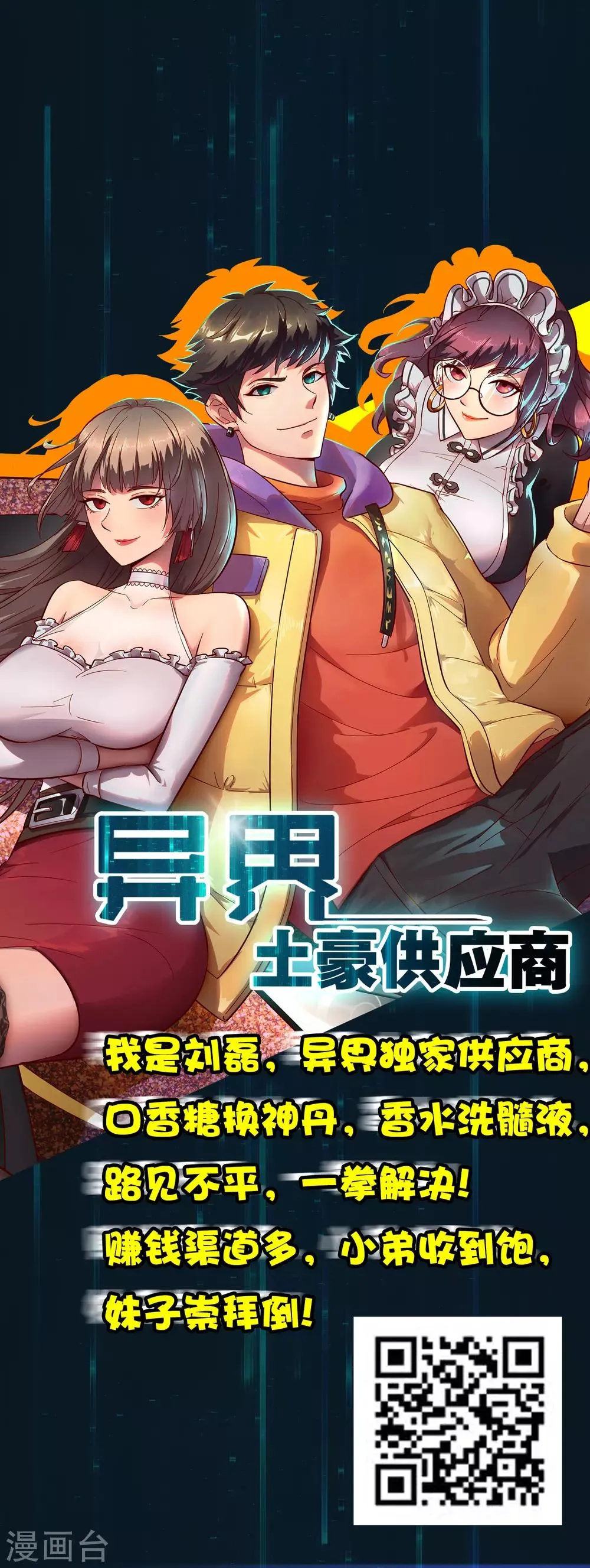 第140话 各怀鬼胎 第23页