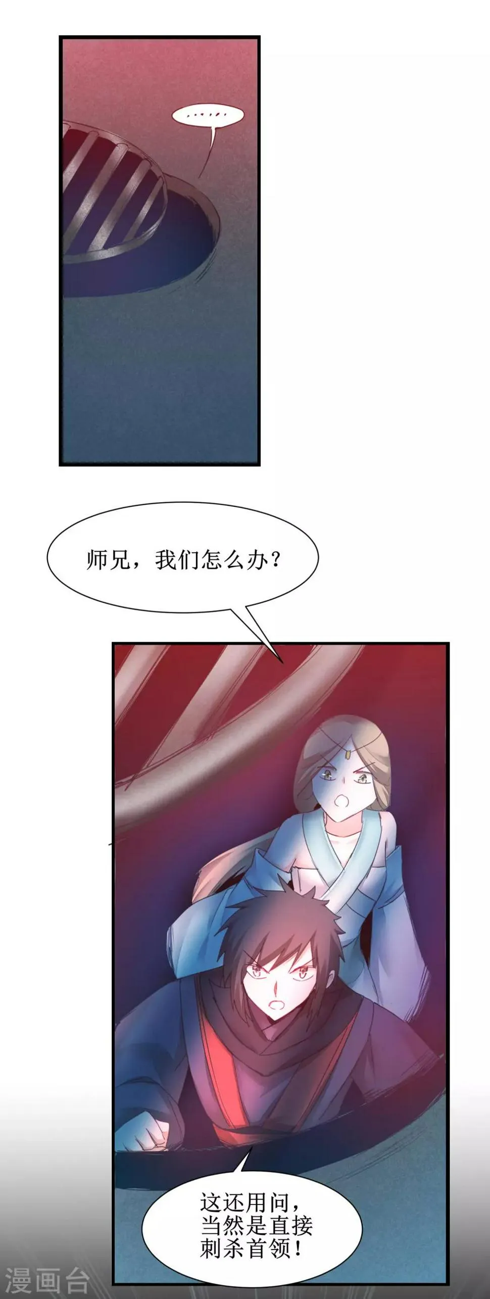 第141话 预定软饭 第8页