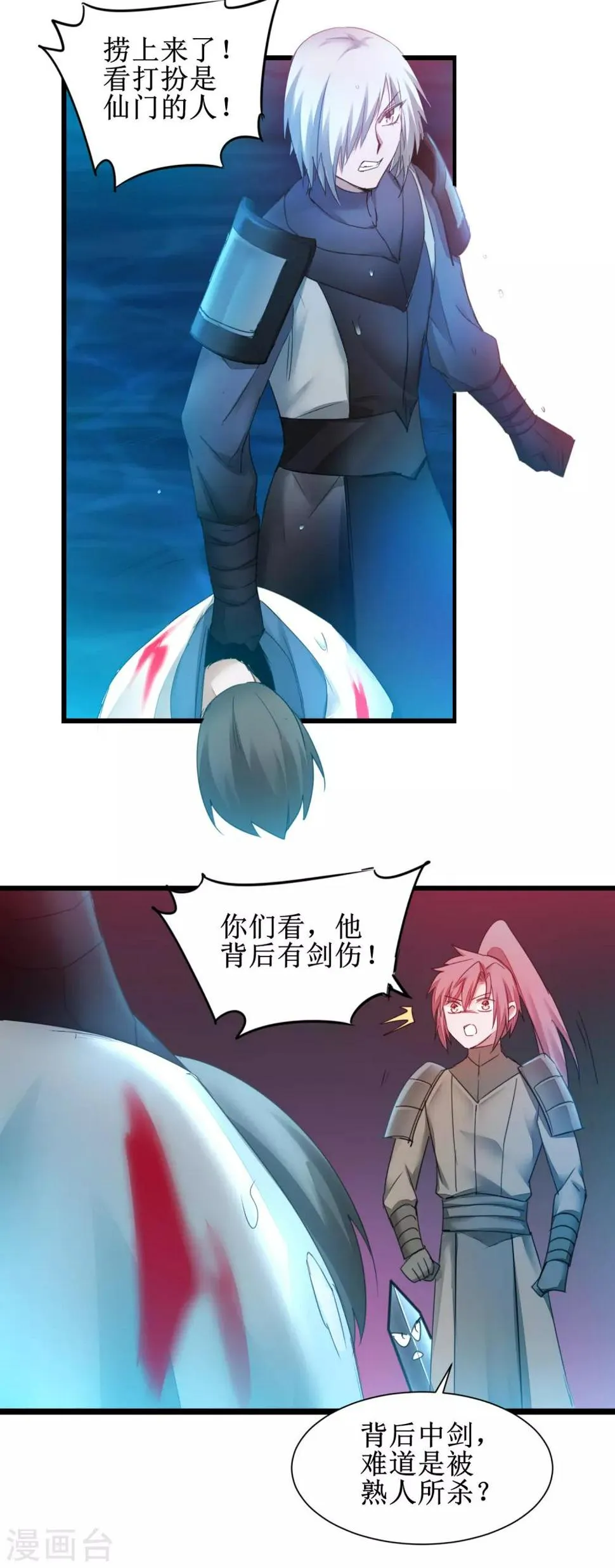 第141话 预定软饭 第10页