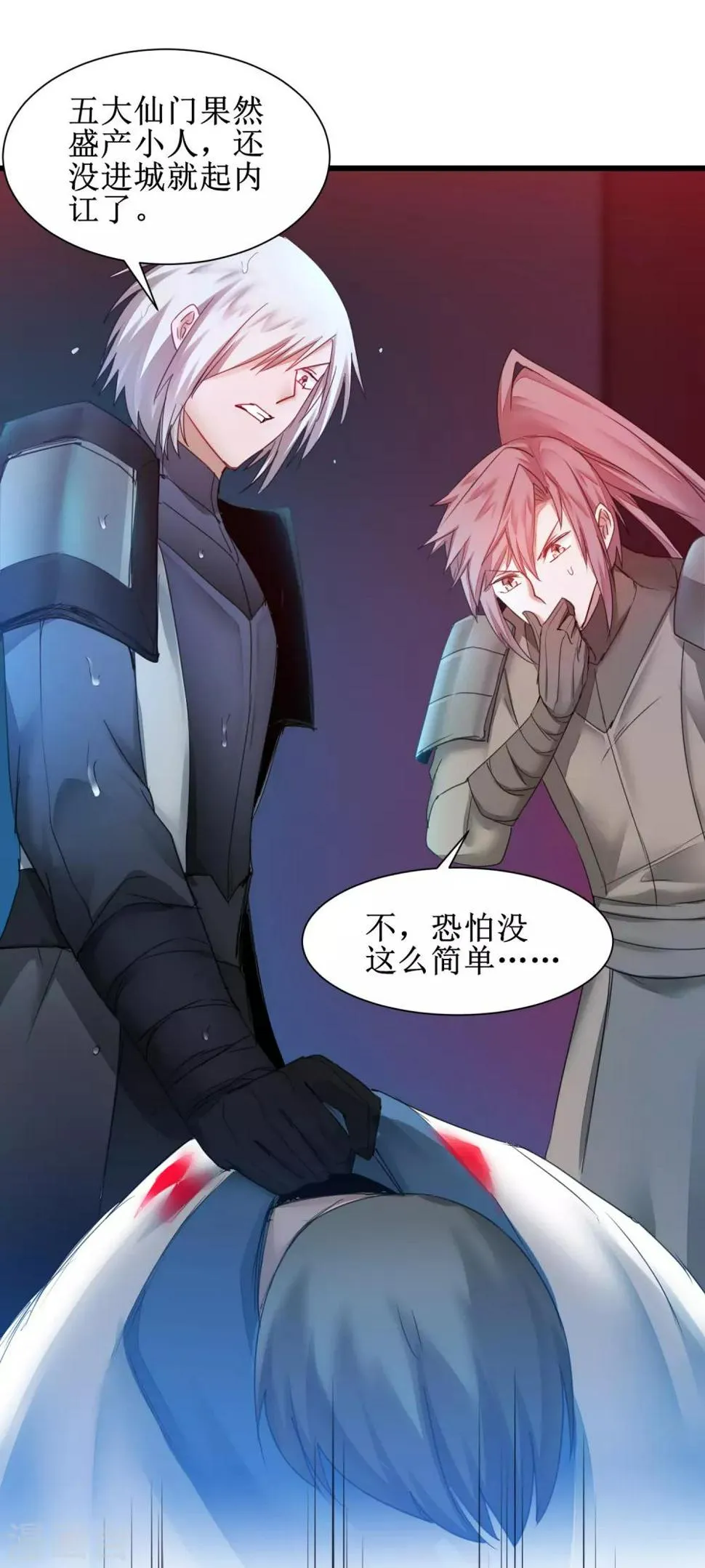第141话 预定软饭 第11页