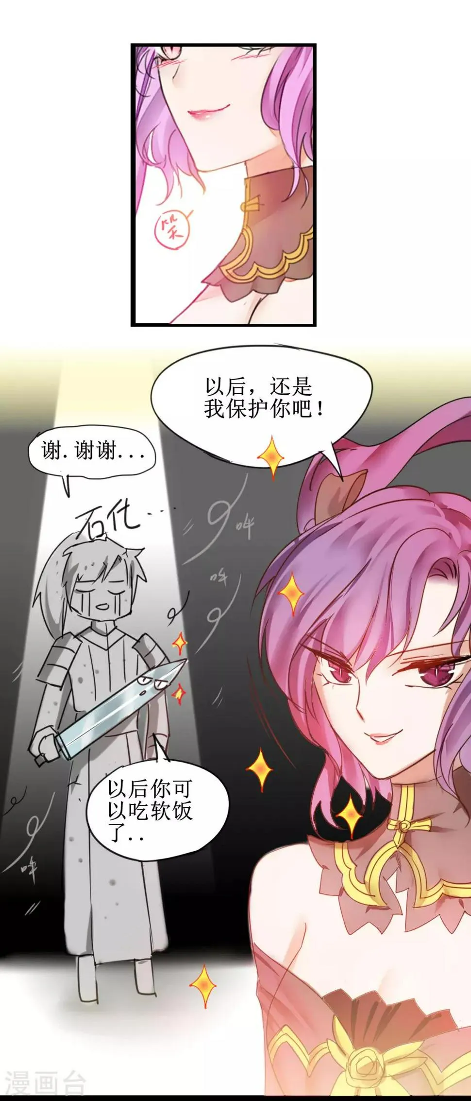 第141话 预定软饭 第21页