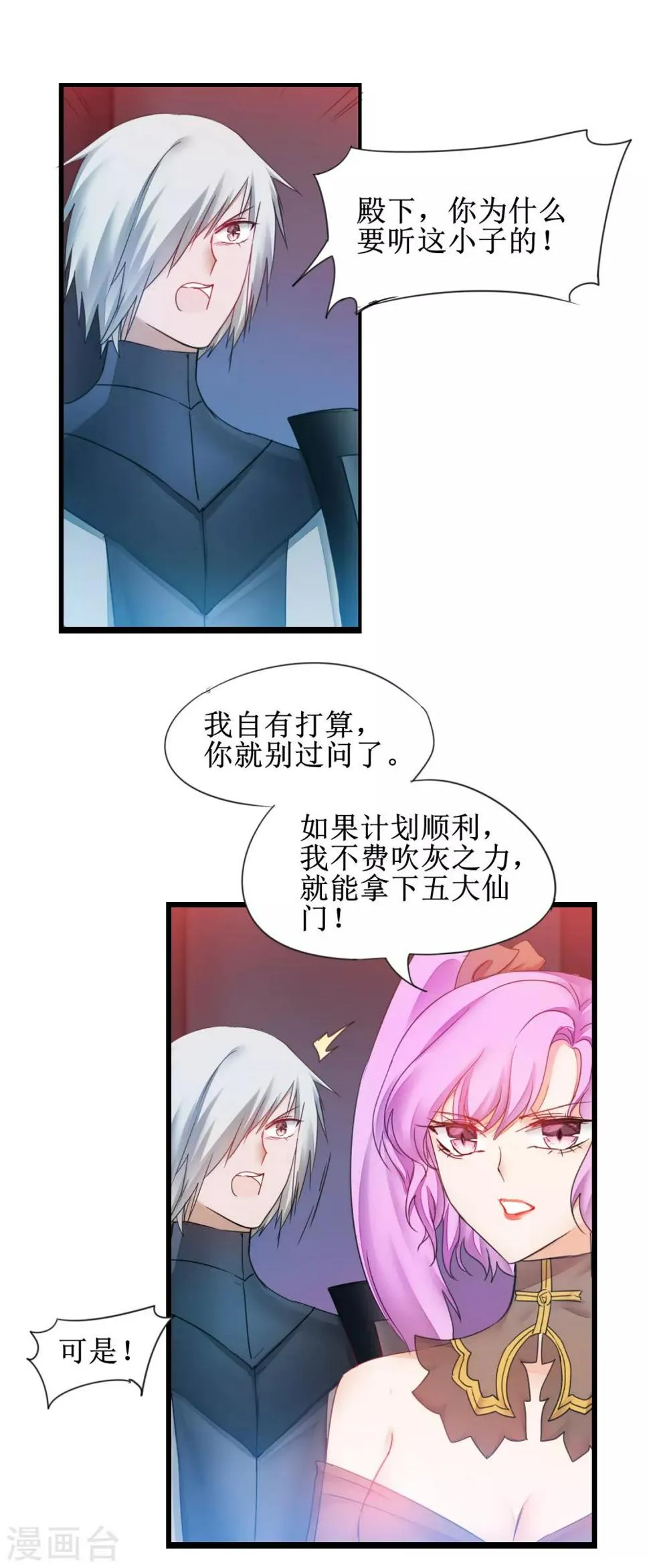 第142话 早有计划 第20页