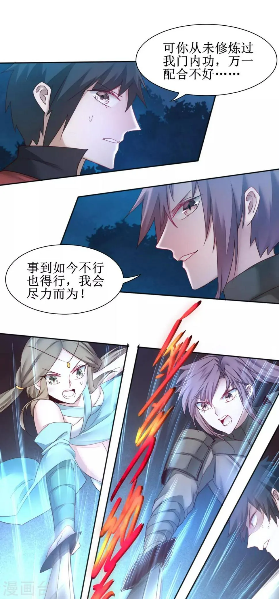 第144话 以杀止杀 第2页