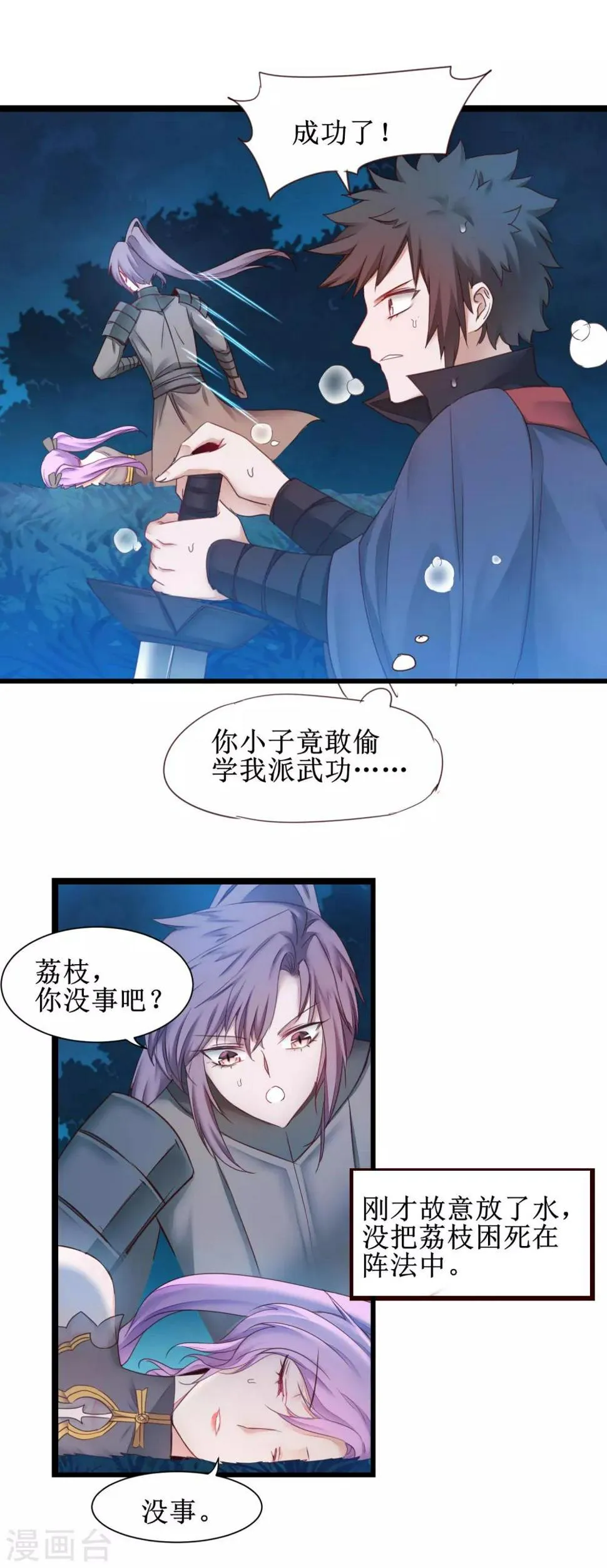 第144话 以杀止杀 第4页