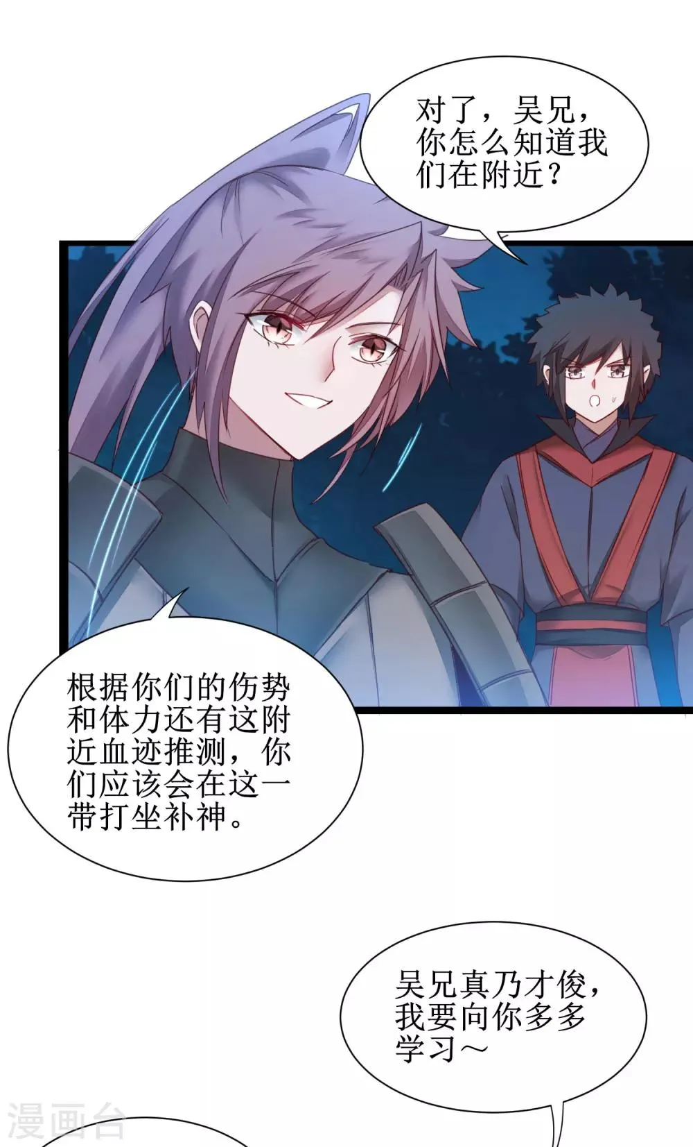 第144话 以杀止杀 第5页