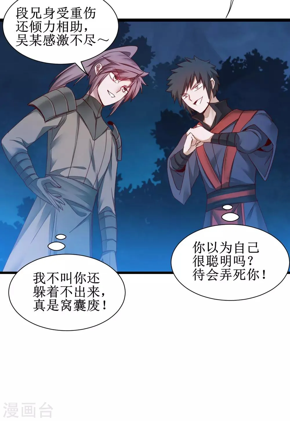 第144话 以杀止杀 第6页
