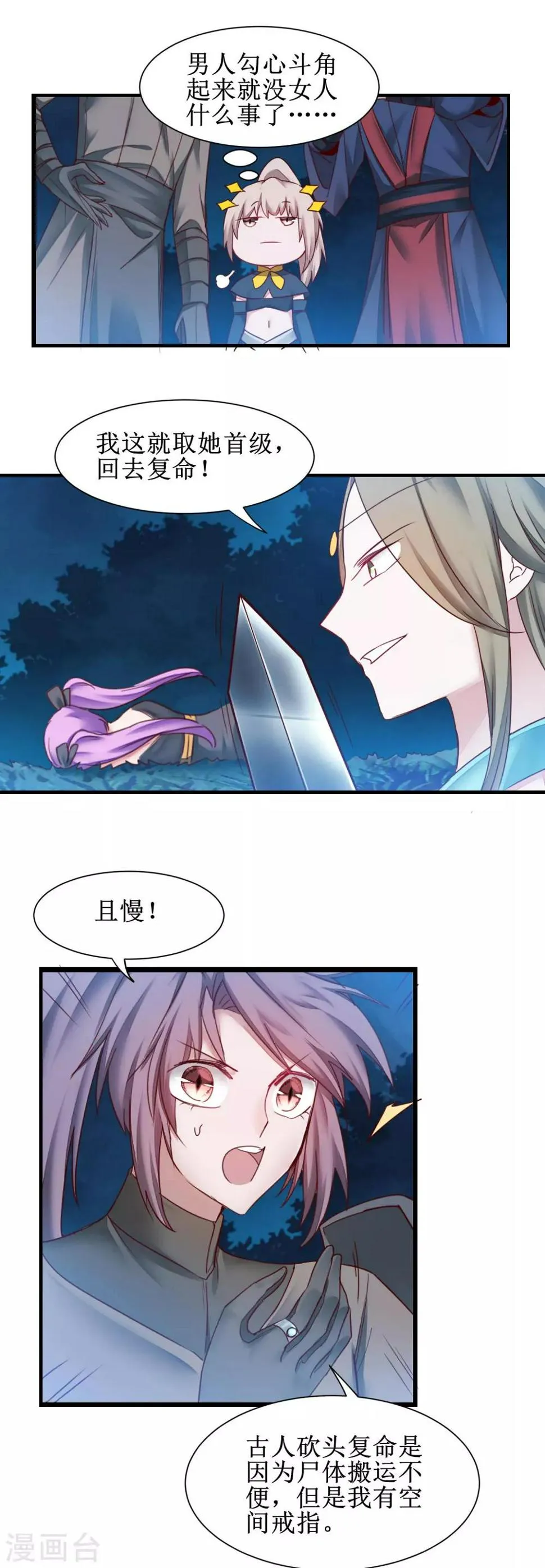 第144话 以杀止杀 第7页