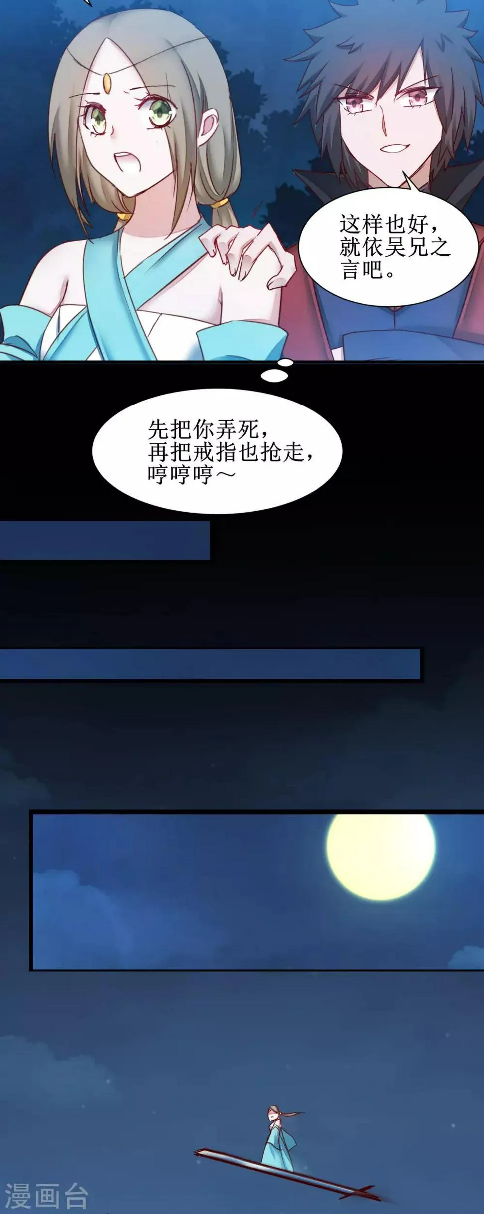 第144话 以杀止杀 第9页