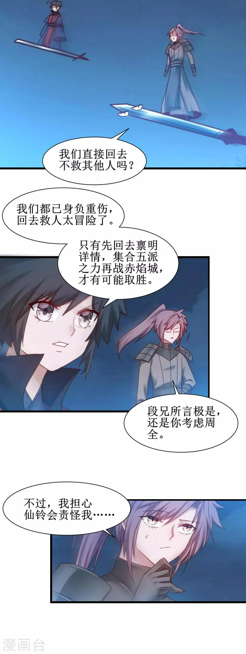 第144话 以杀止杀 第10页