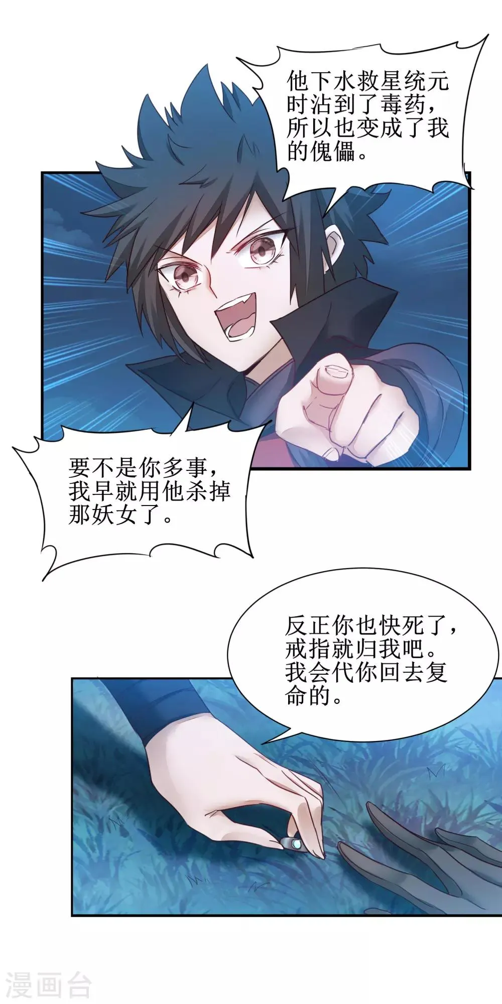 第144话 以杀止杀 第16页