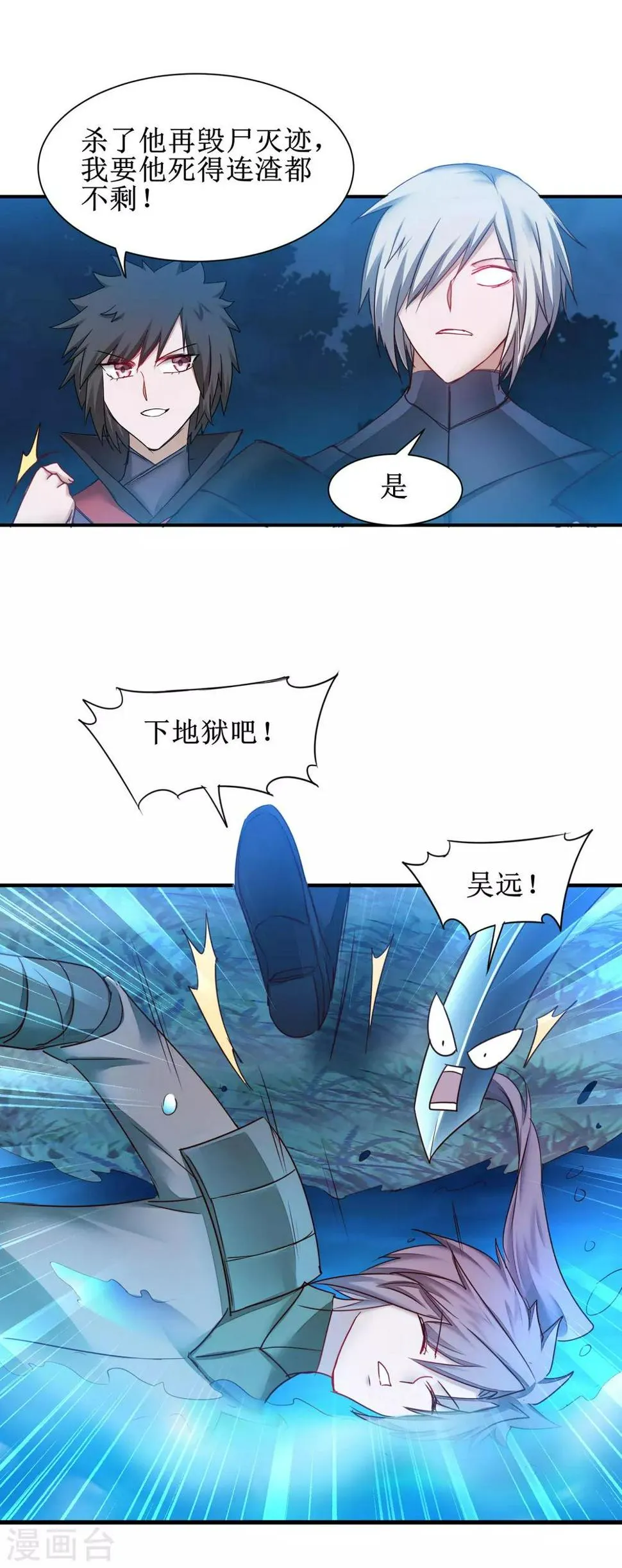 第144话 以杀止杀 第17页