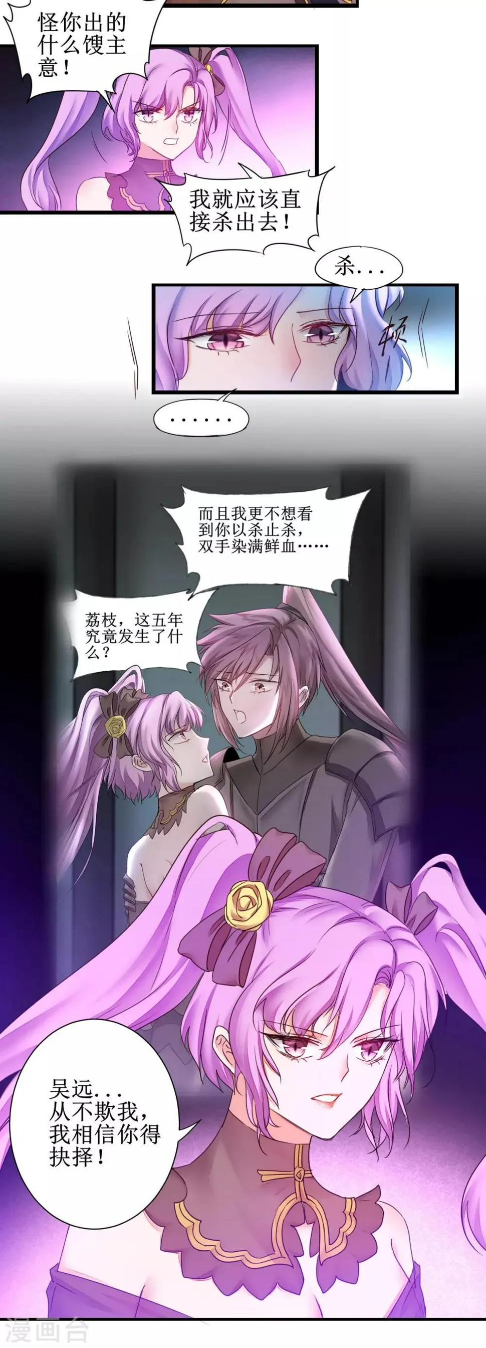 第144话 以杀止杀 第19页