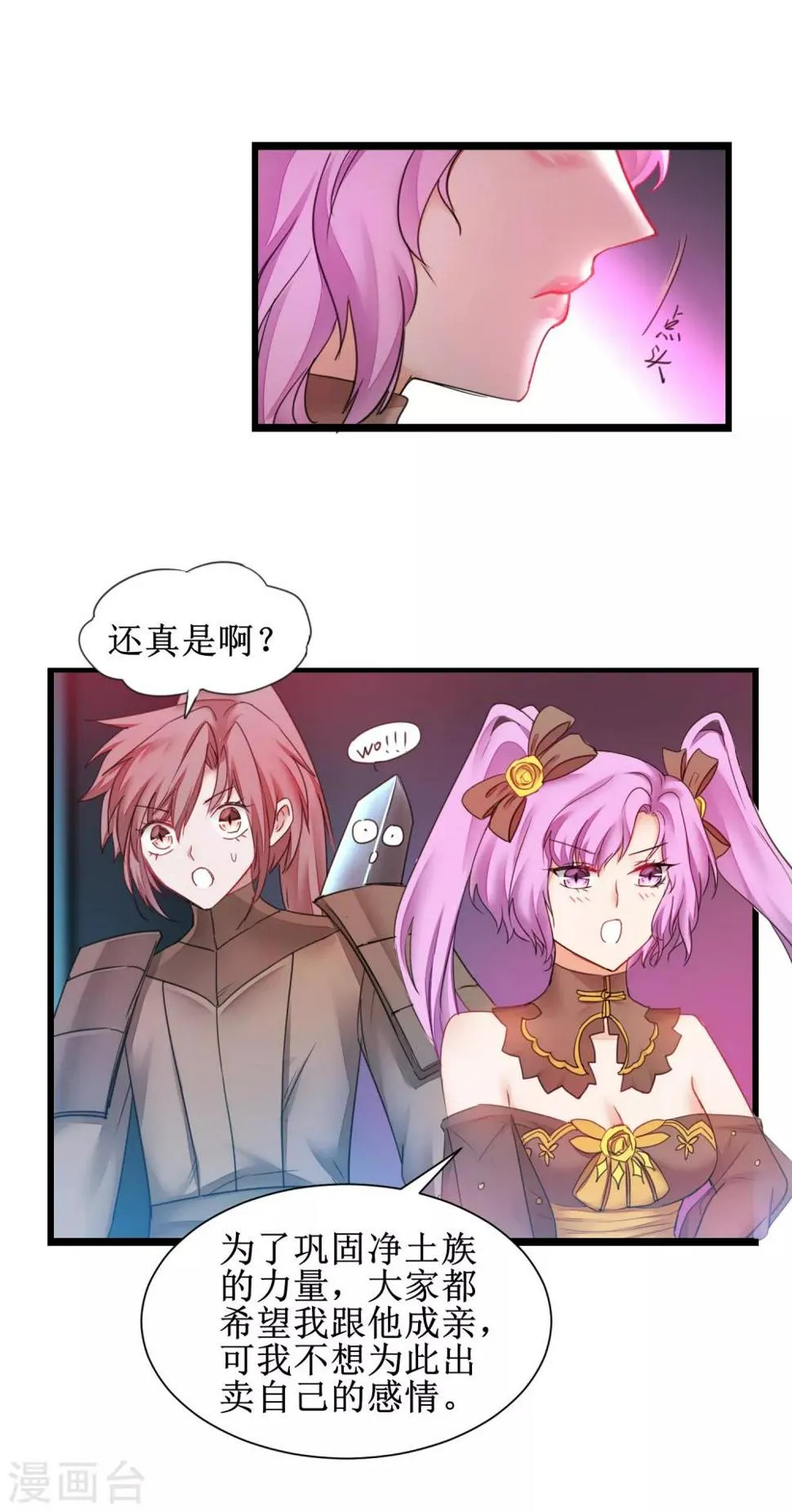 第143话 展示演技 第2页