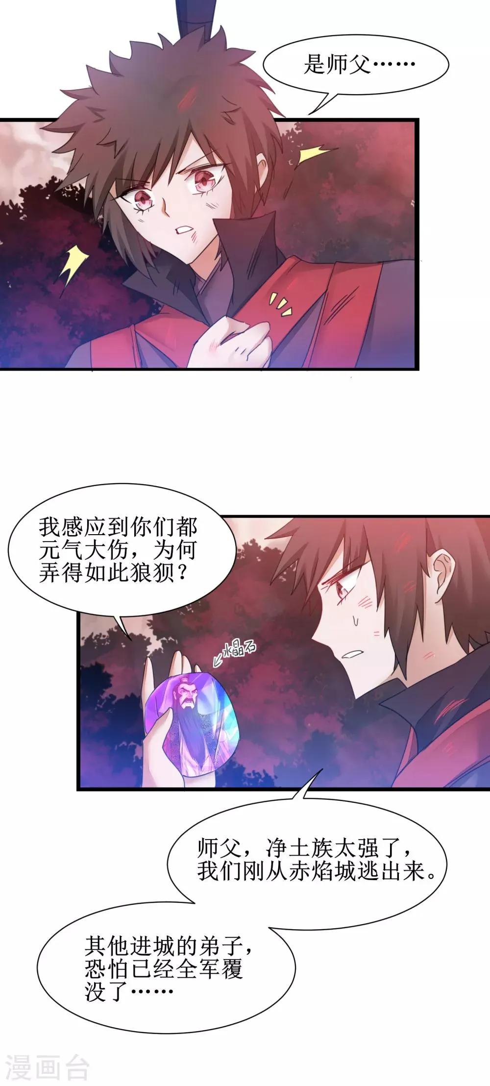 第143话 展示演技 第6页