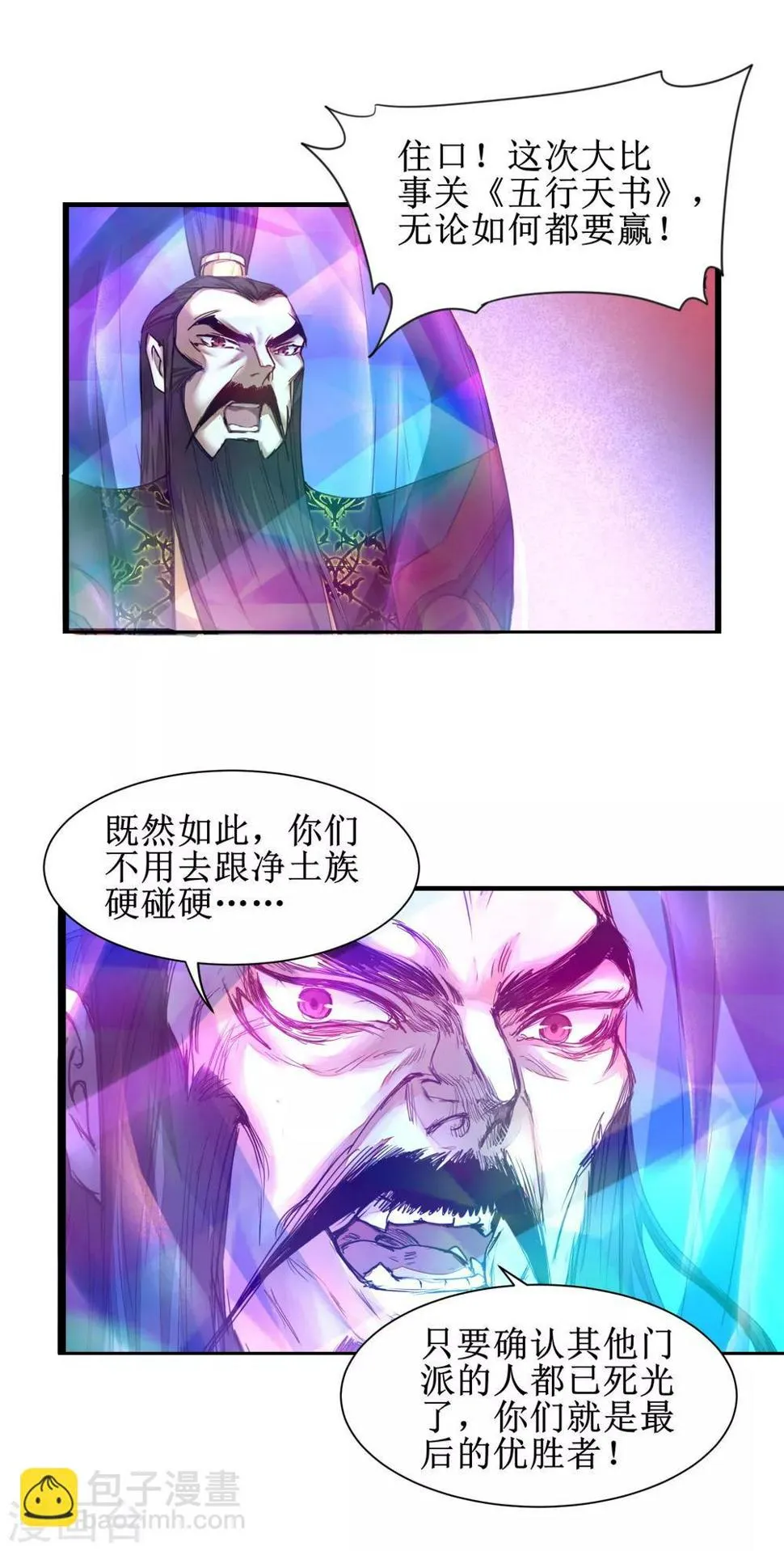 第143话 展示演技 第7页