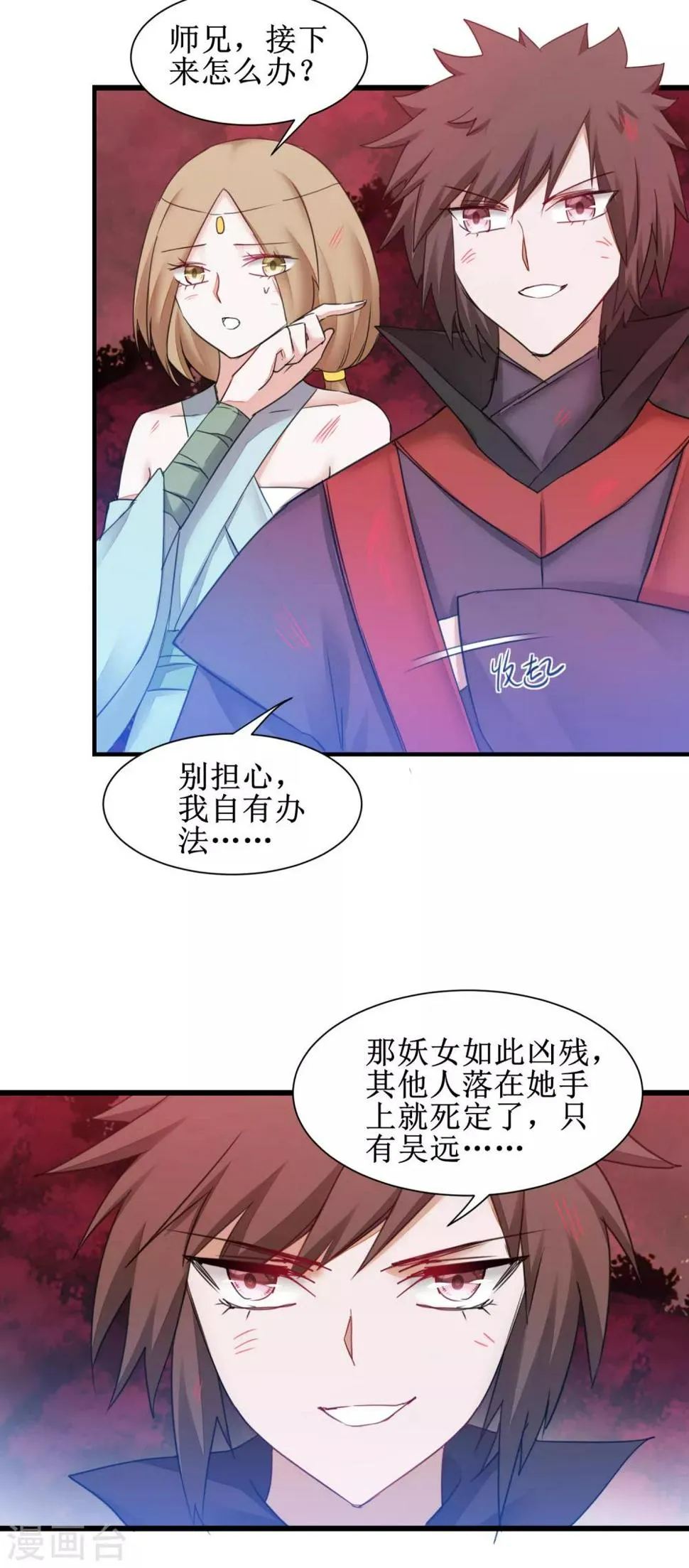 第143话 展示演技 第9页