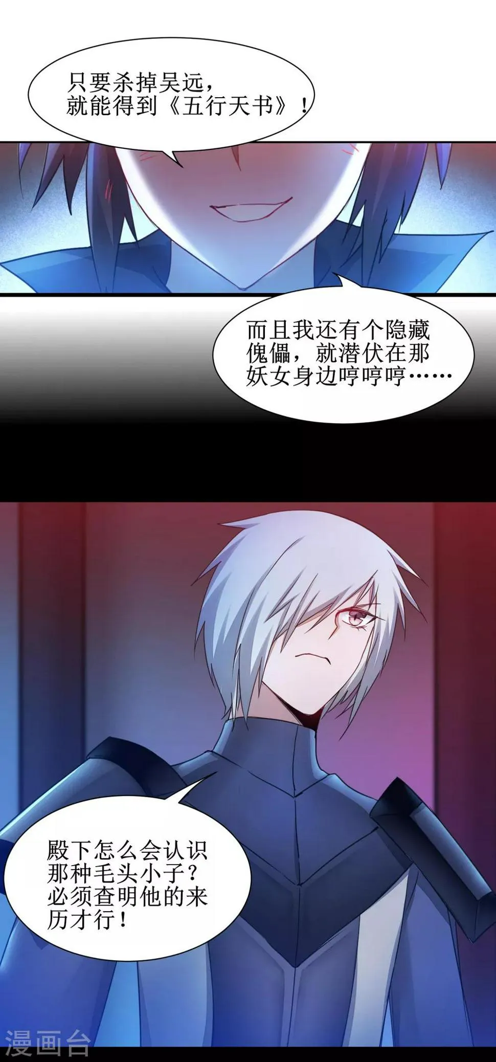 第143话 展示演技 第10页