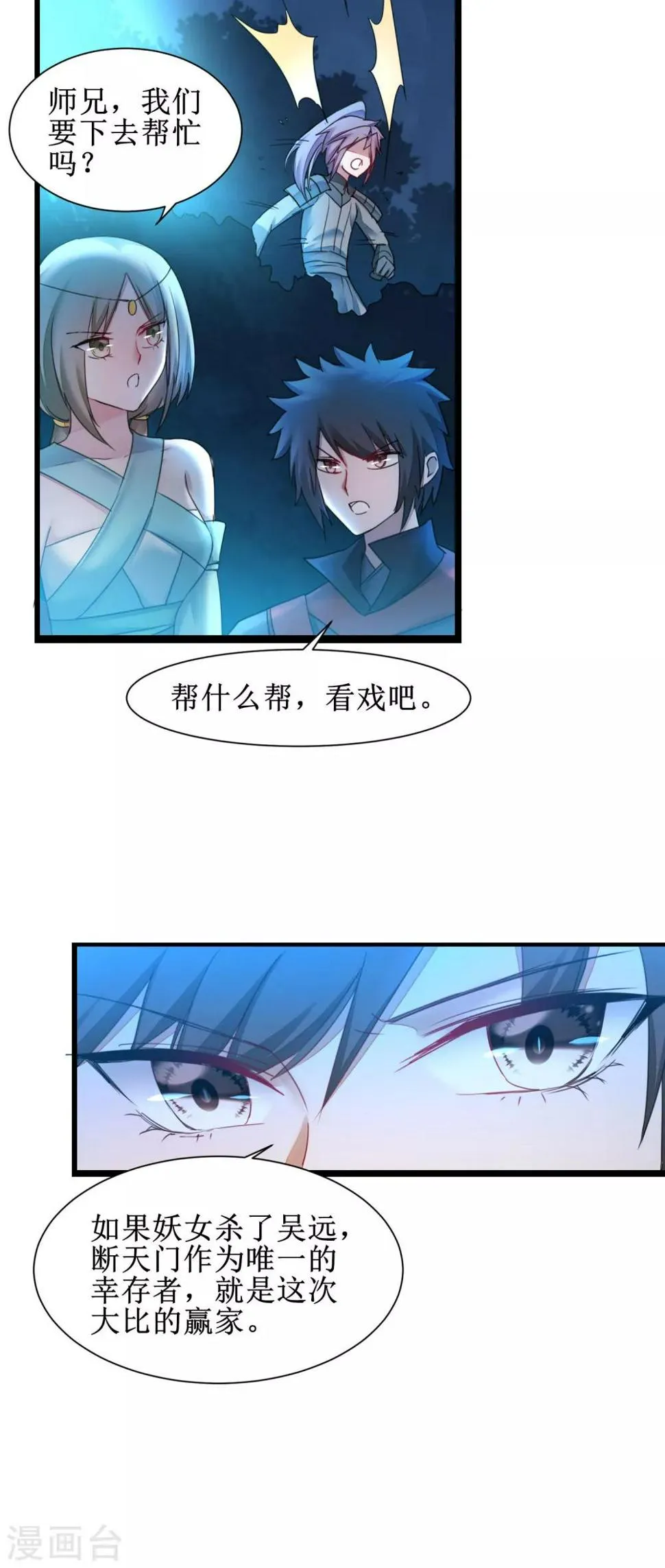 第143话 展示演技 第17页