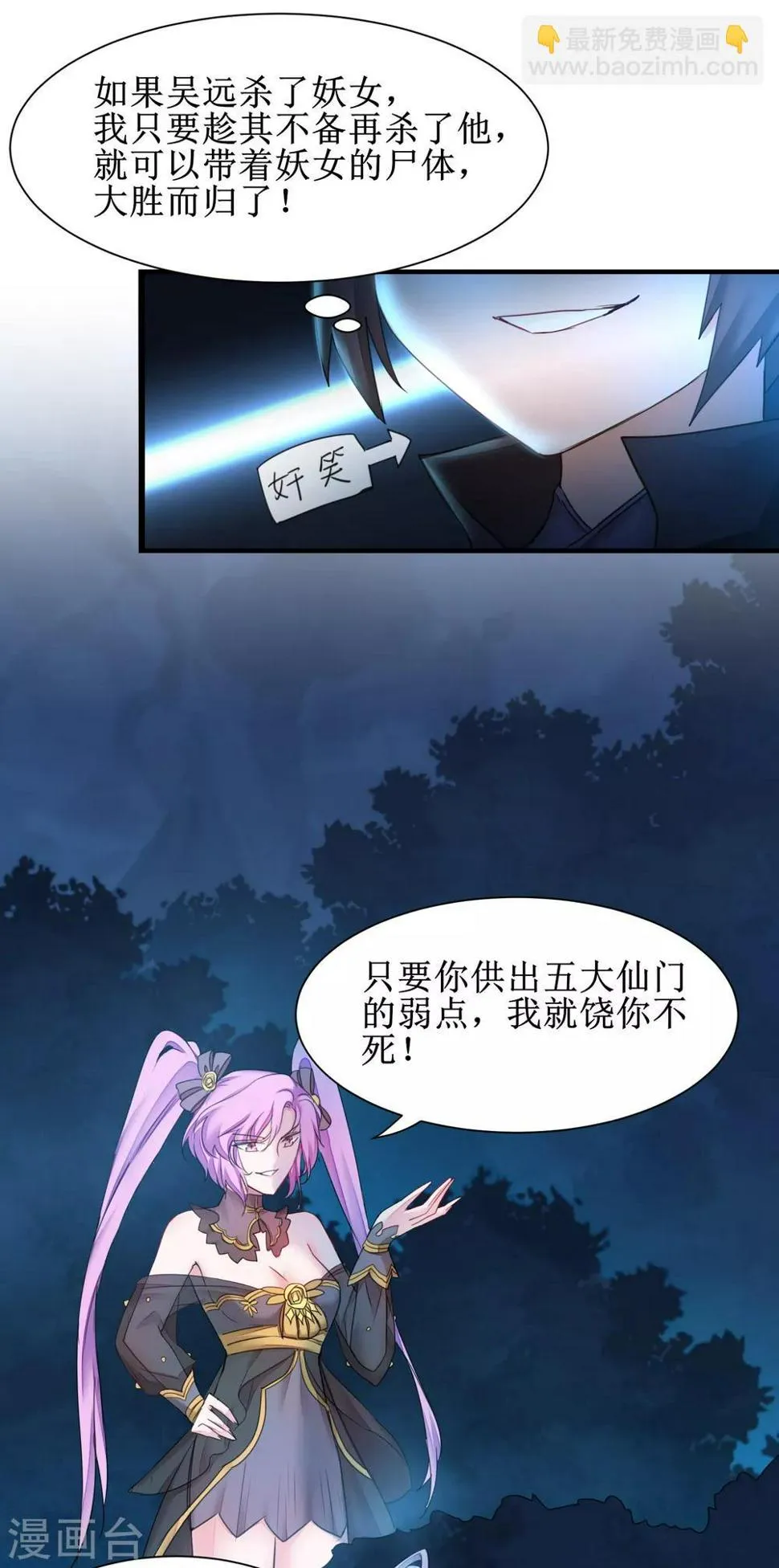 第143话 展示演技 第18页