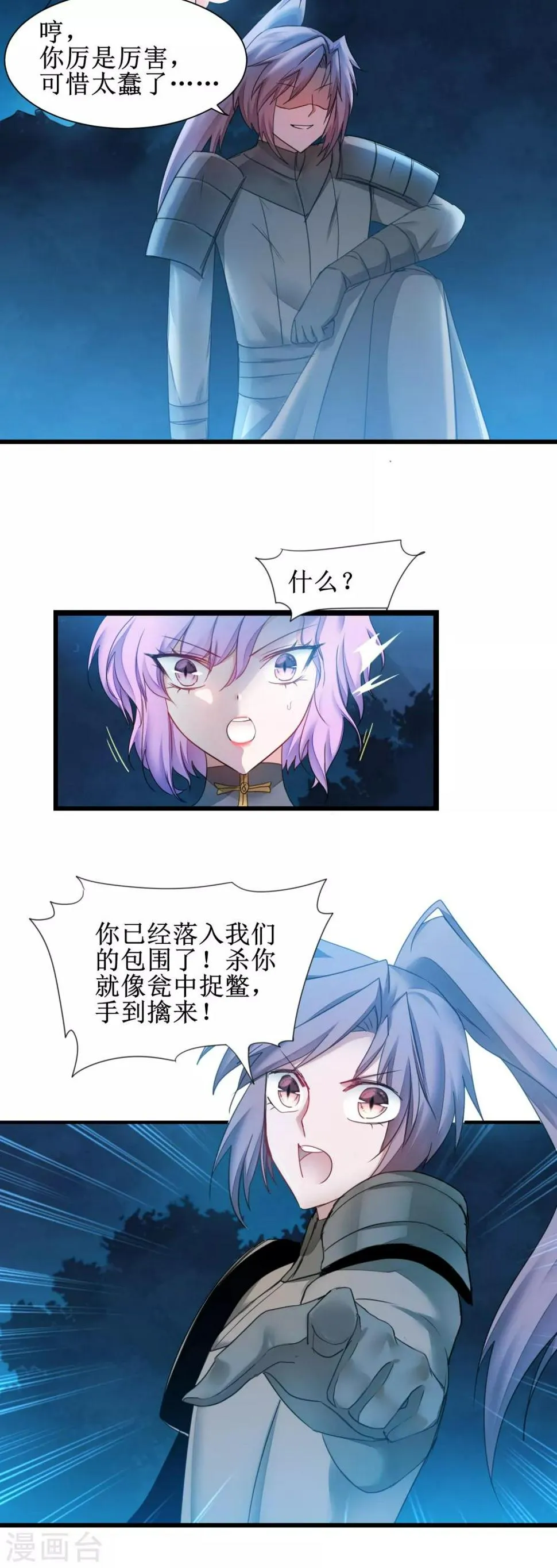 第143话 展示演技 第19页