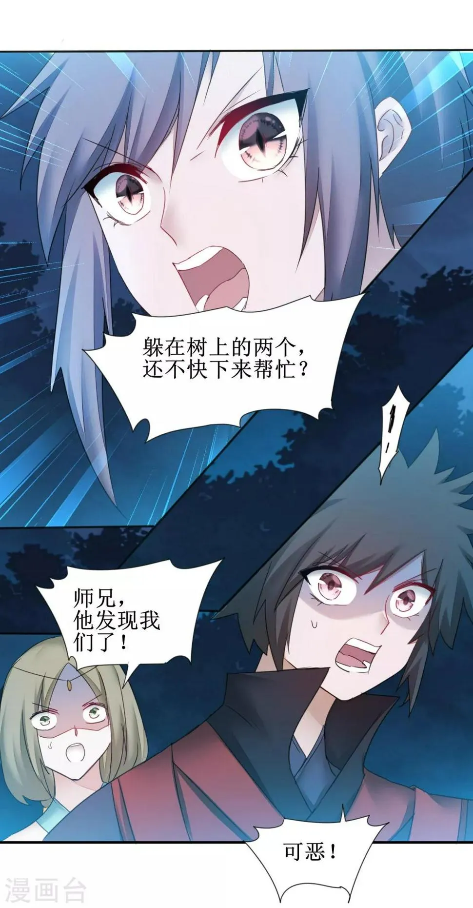 第143话 展示演技 第20页