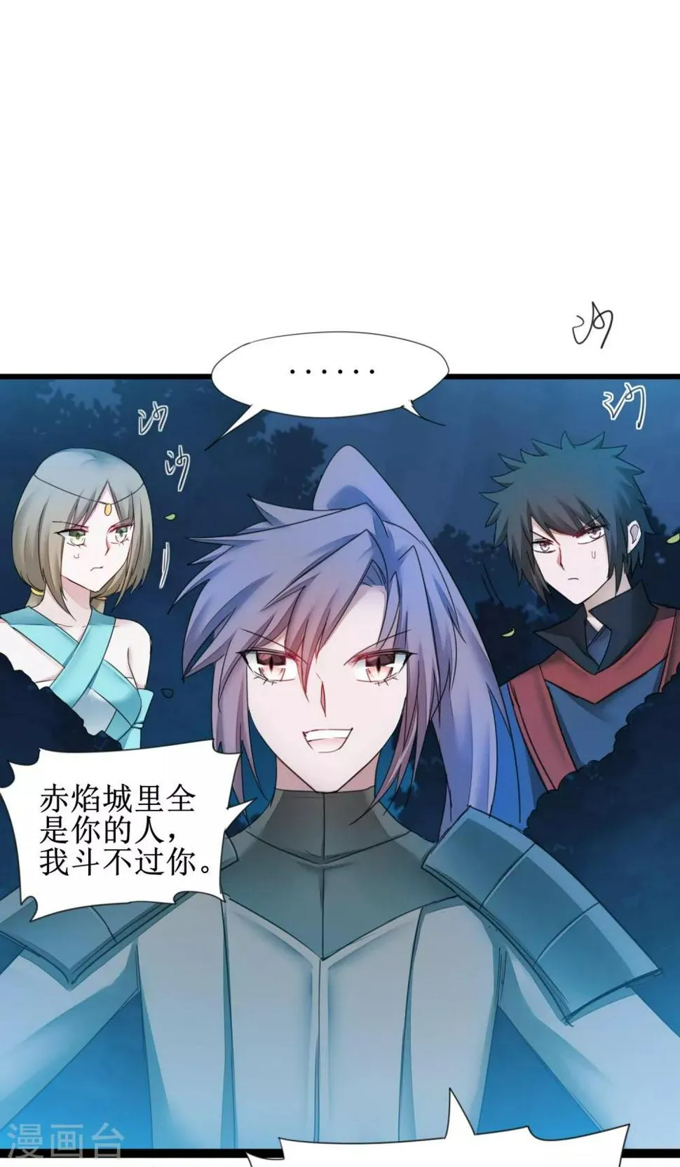 第143话 展示演技 第21页