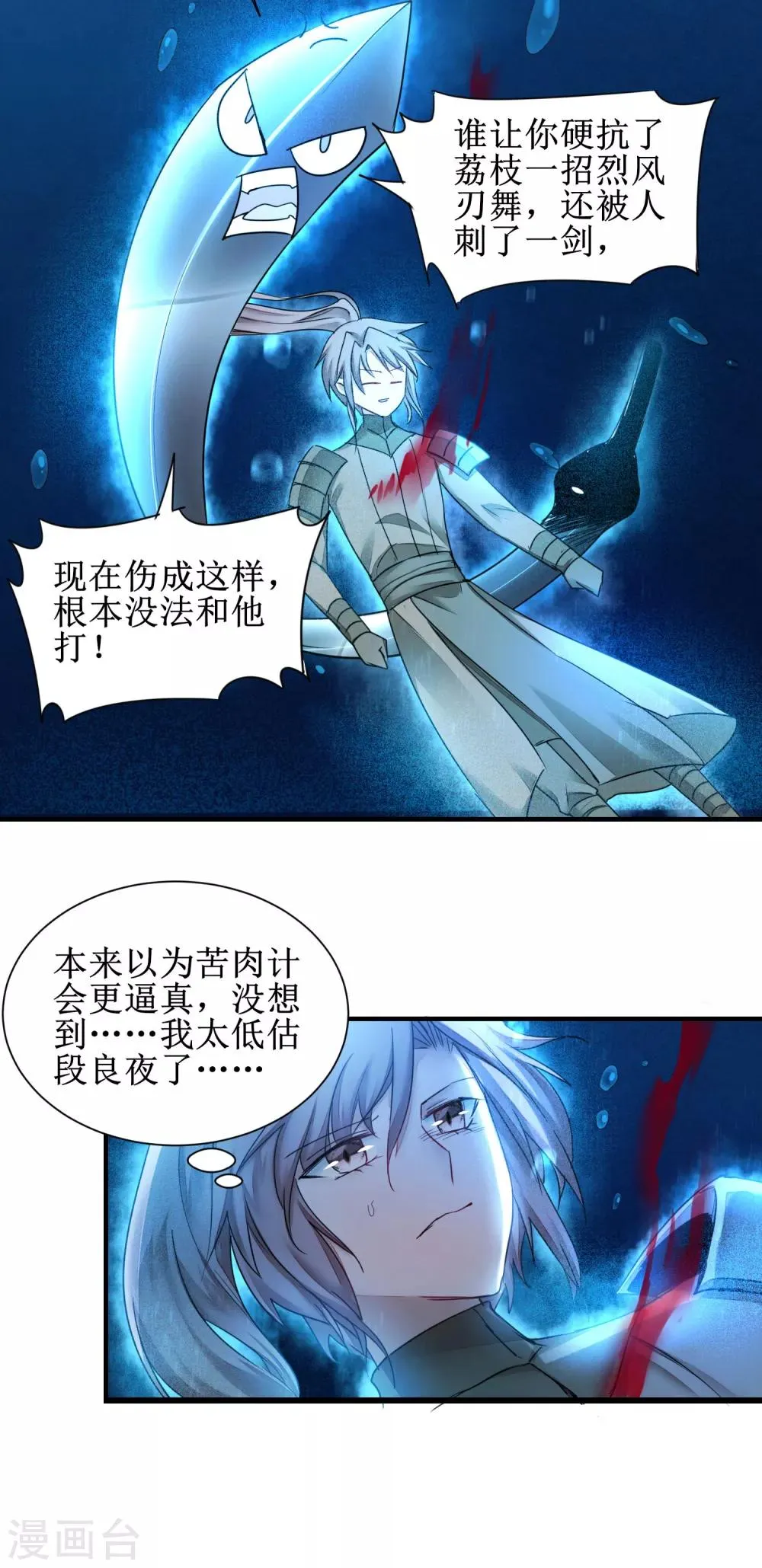 第145话 承受太多 第6页