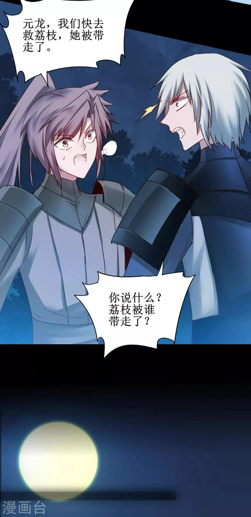 第145话 承受太多 第18页